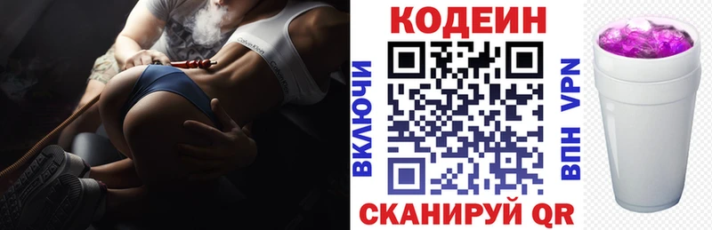 закладка Чернушка Codein напиток Lean (лин)