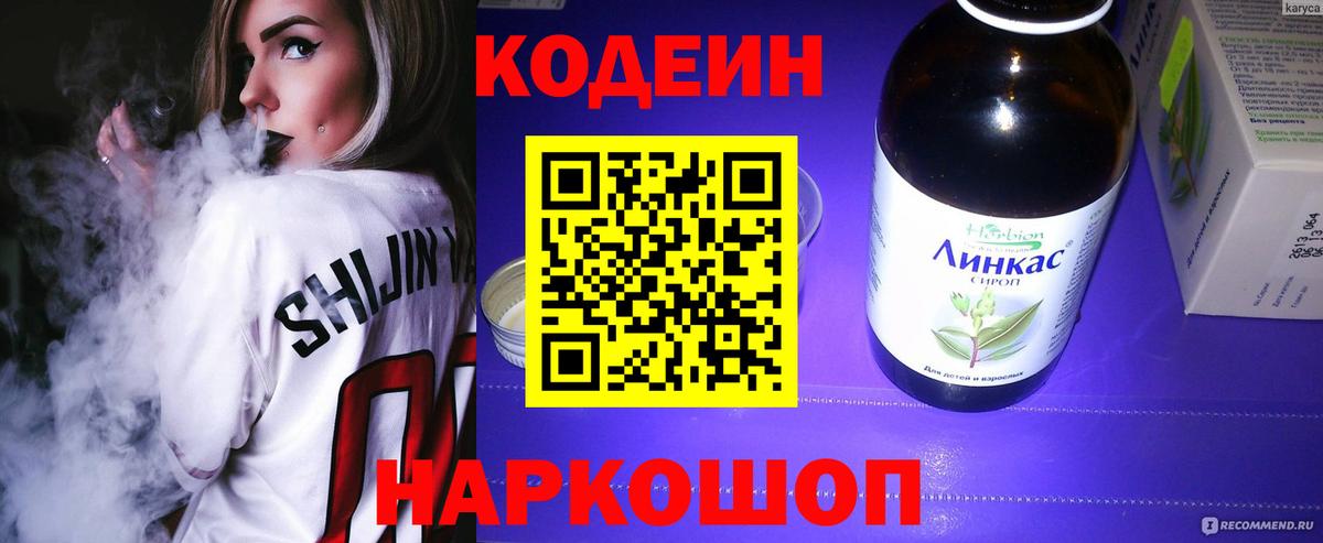 Чернушка  Кодеин напиток Lean (лин)  Вход с VPN 