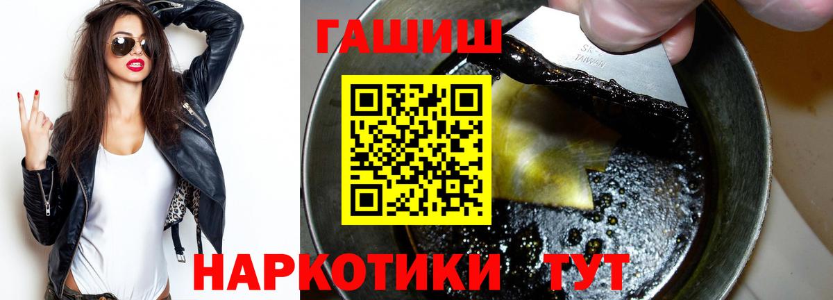 ГАШИШ  ГАШИШ Premium  ГАШ убойный  Вход с VPN  Чернушка 