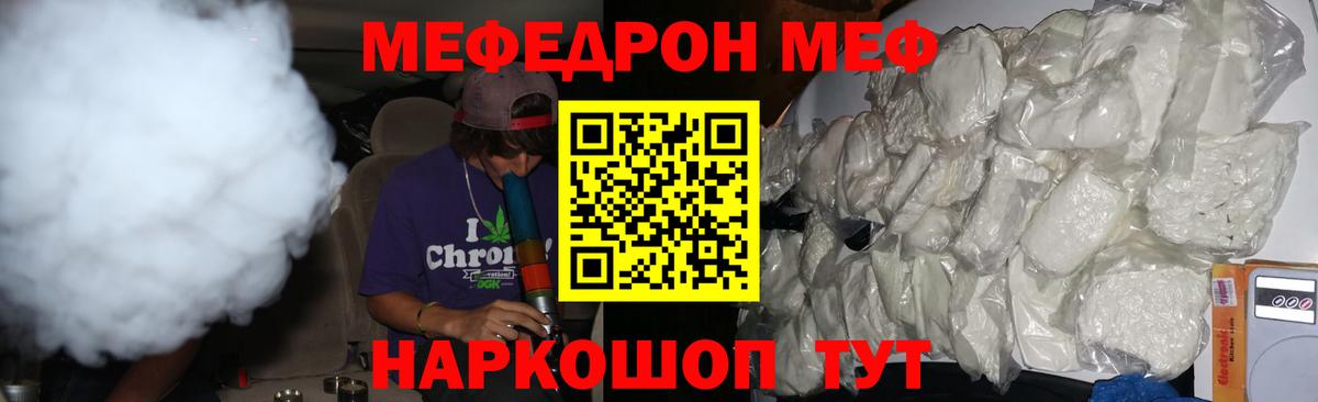 Мефедрон мука  наркошоп  Вход с VPN  Чернушка  МЕФ кристаллы  МЯУ-МЯУ 