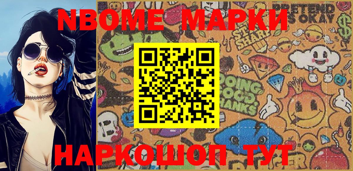 Марки NBOMe 1,8мг  Вход с VPN  цены наркотик  Чернушка  Марки NBOMe 1,8мг 